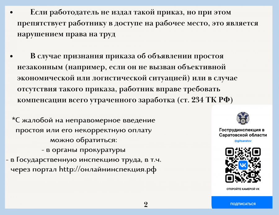 Памятка для работников организаций, объявивших о прекращении (приостановлении) деятельности в России