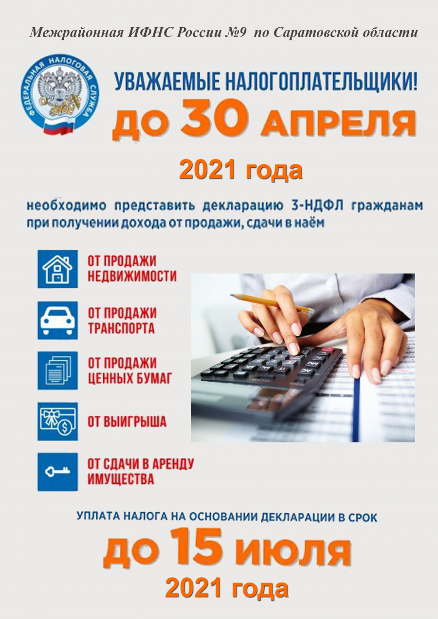 Декларационная кампания 2021 года