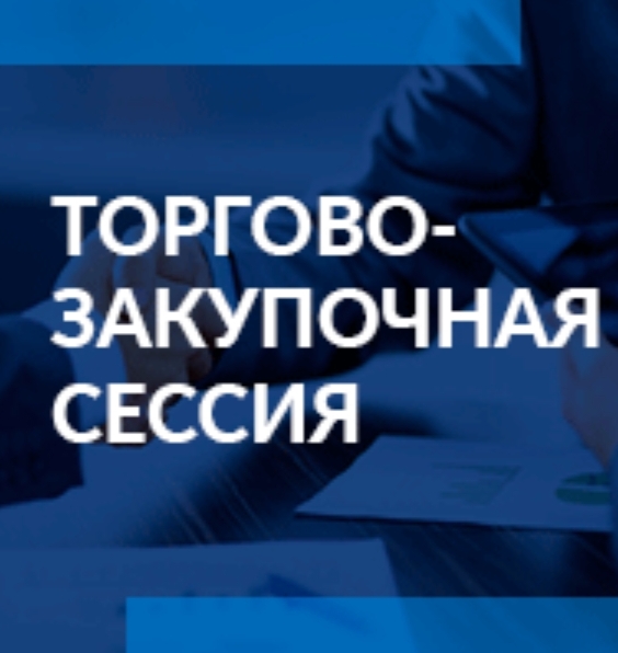 29 марта текущего года в 10.00 часов запланировано проведение торгово-закупочной сессии представителей розничной сети «Магнит» с товаропроизводителями Саратовской области. 