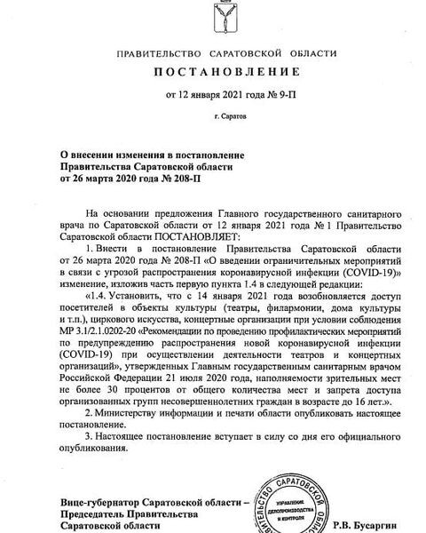 Губернатор Валерий Радаев провел заседание координационного совета по противодействию коронавирусу