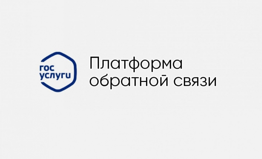 Для жителей Краснокутского района работает «Цифровая платформа обратной связи»