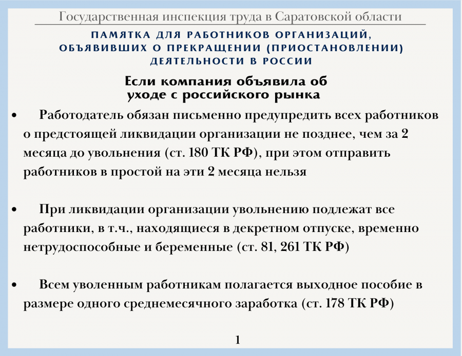 Если компания объявила об уходе с российского рынка 2