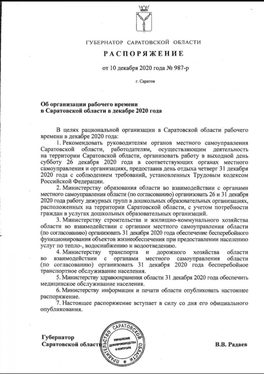 31 декабря работодателям рекомендовано сделать выходным днем