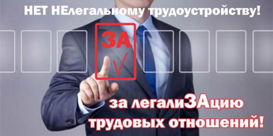 Неформальная занятость