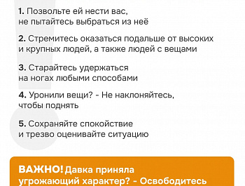 Правила поведения в чрезвычайной ситуации и при террористическом акте