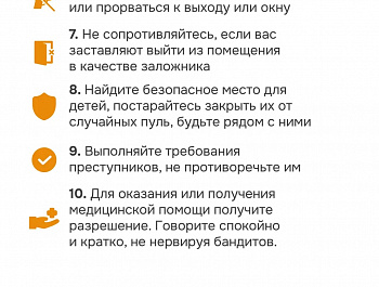 Правила поведения в чрезвычайной ситуации и при террористическом акте